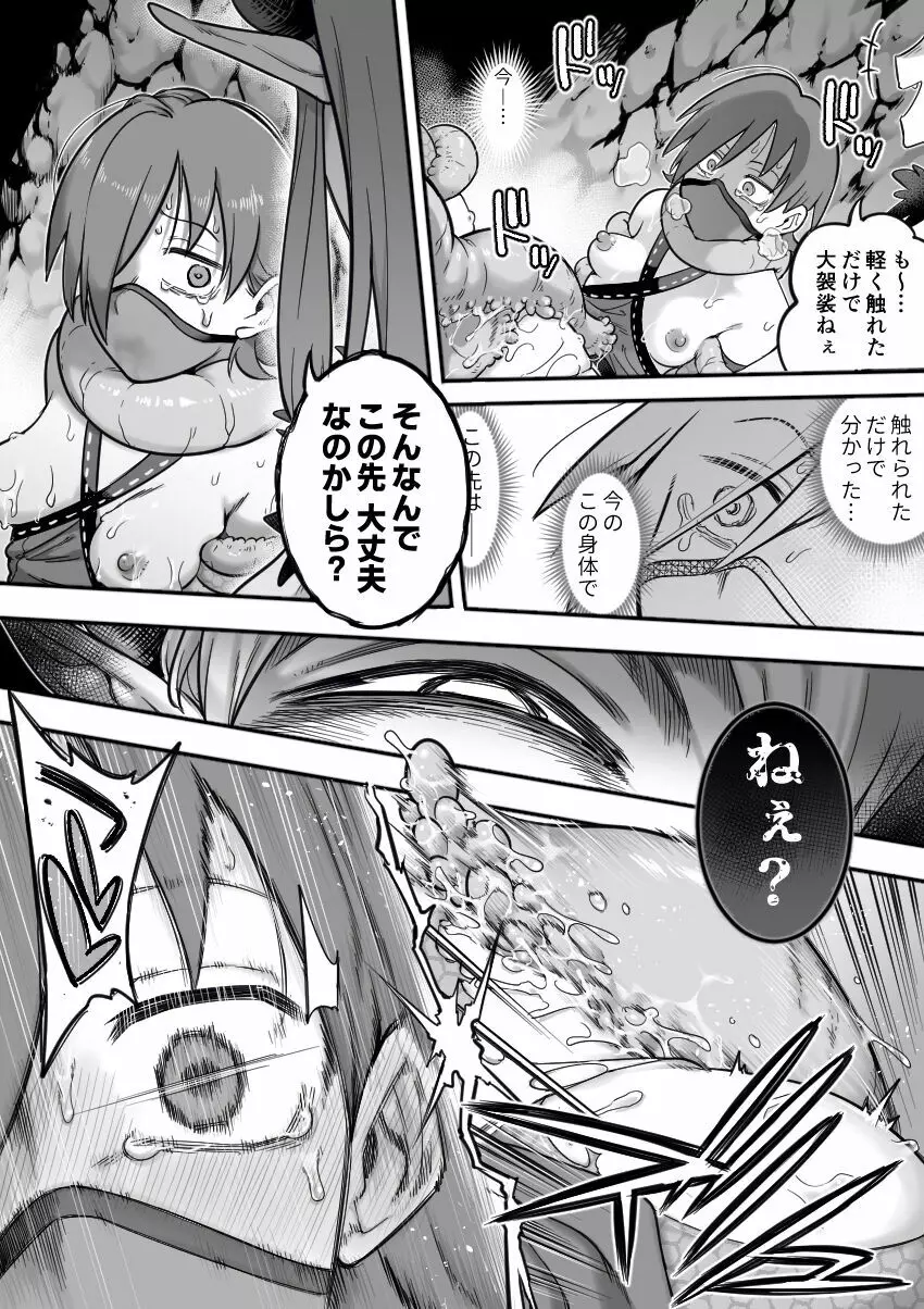 魔法少女敗北－あやめ触手陵辱編－ - page71