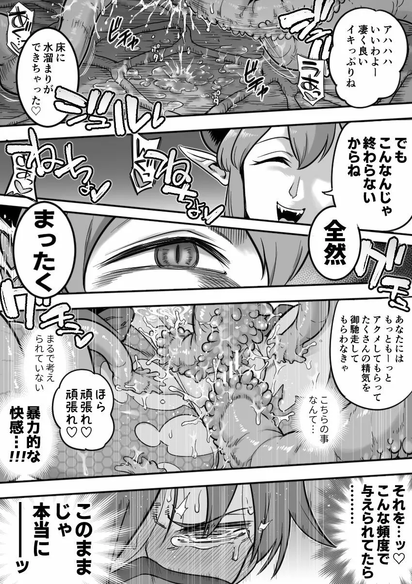 魔法少女敗北－あやめ触手陵辱編－ - page75