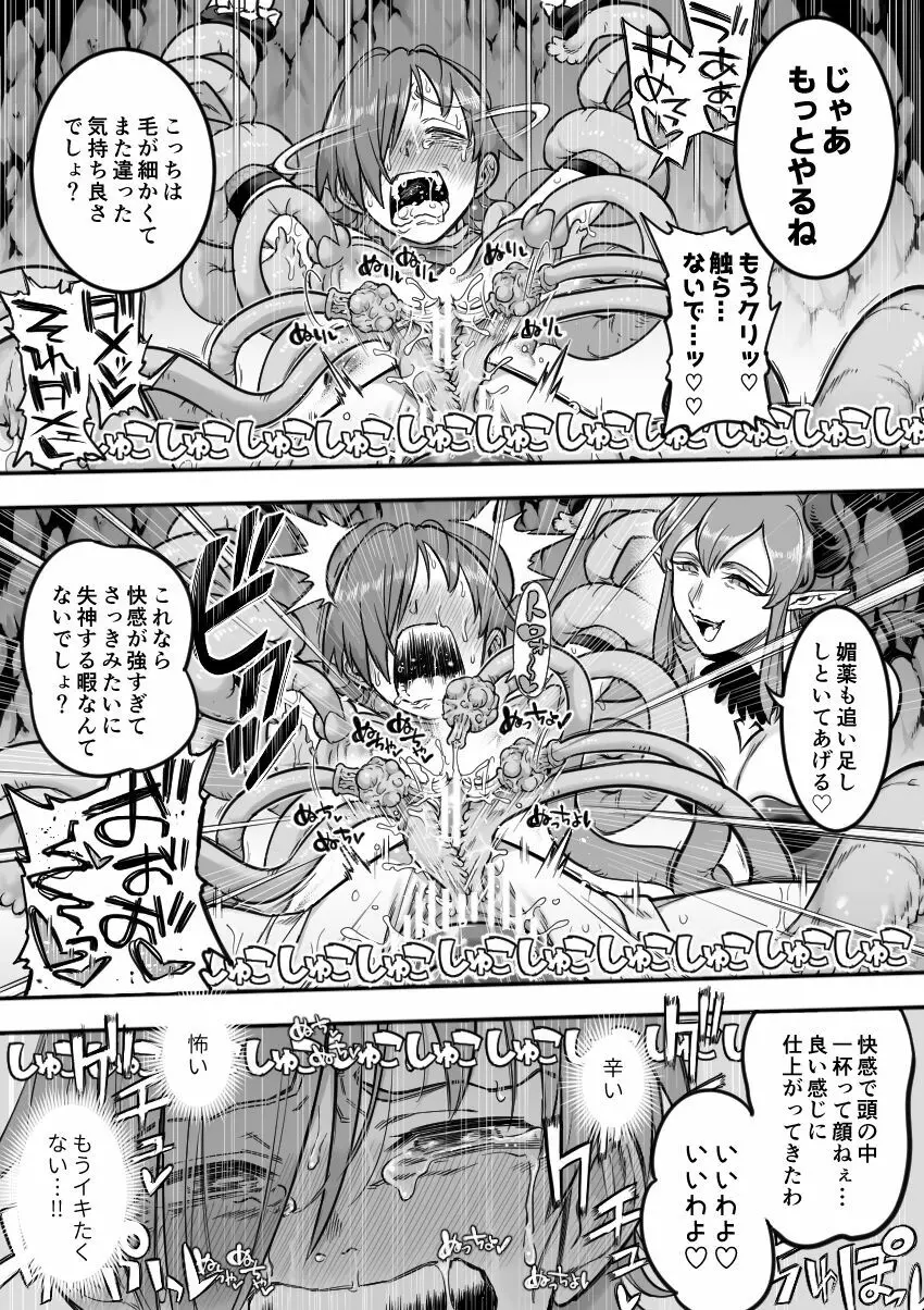 魔法少女敗北－あやめ触手陵辱編－ - page87