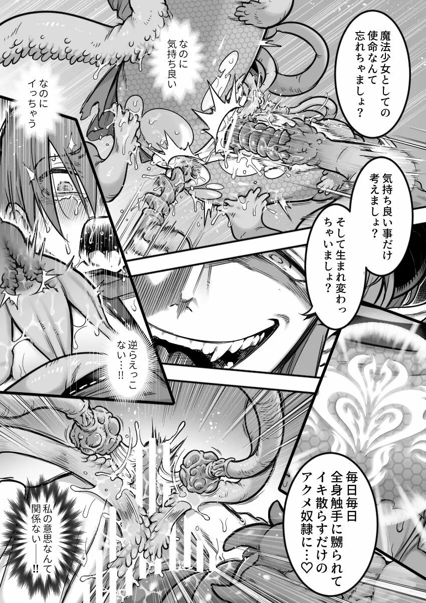 魔法少女敗北－あやめ触手陵辱編－ - page88