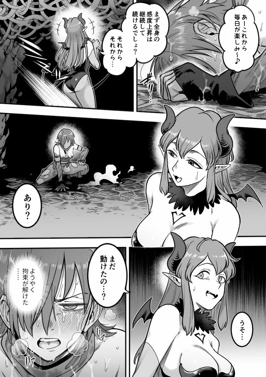 魔法少女敗北－あやめ触手陵辱編－ - page91