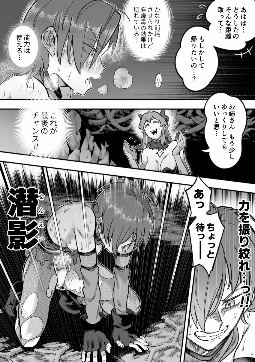 魔法少女敗北－あやめ触手陵辱編－ - page92