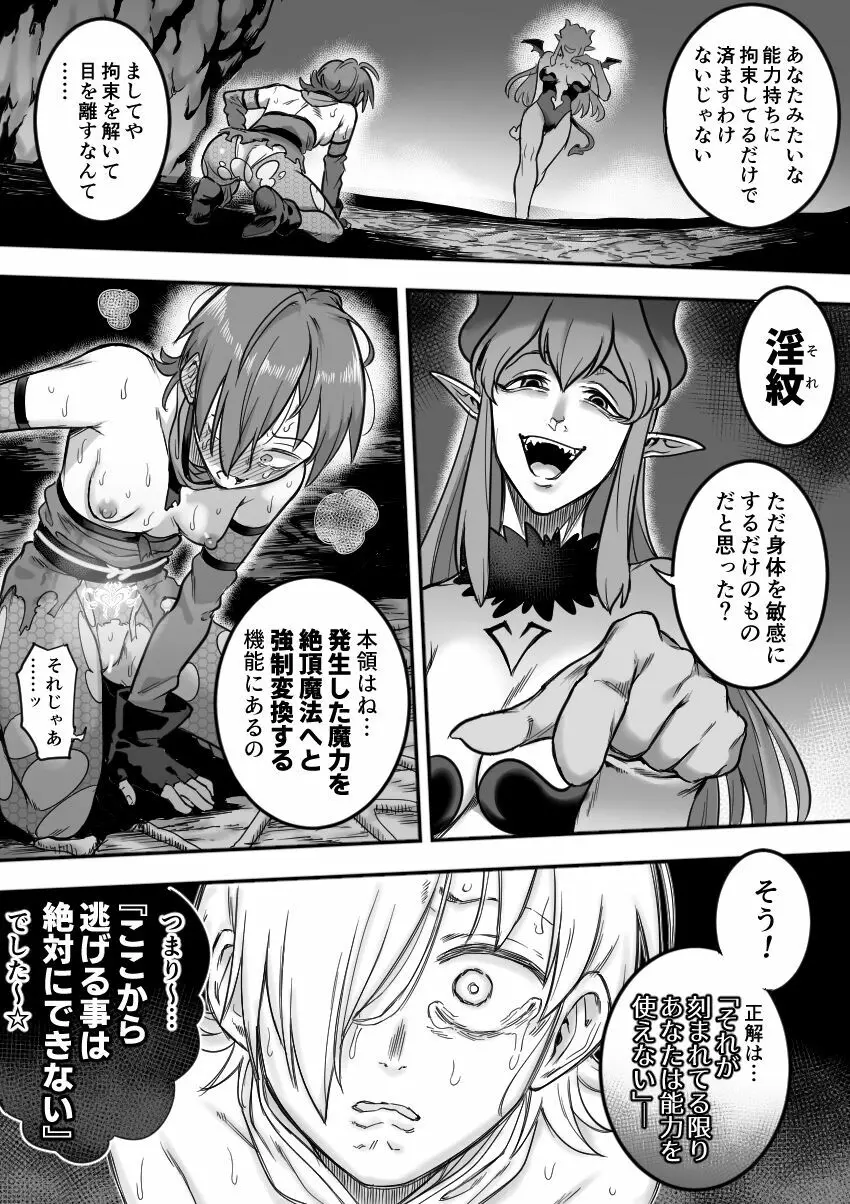 魔法少女敗北－あやめ触手陵辱編－ - page94