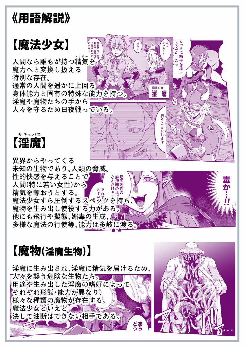 魔法少女敗北－あやめ触手陵辱編－ - page97