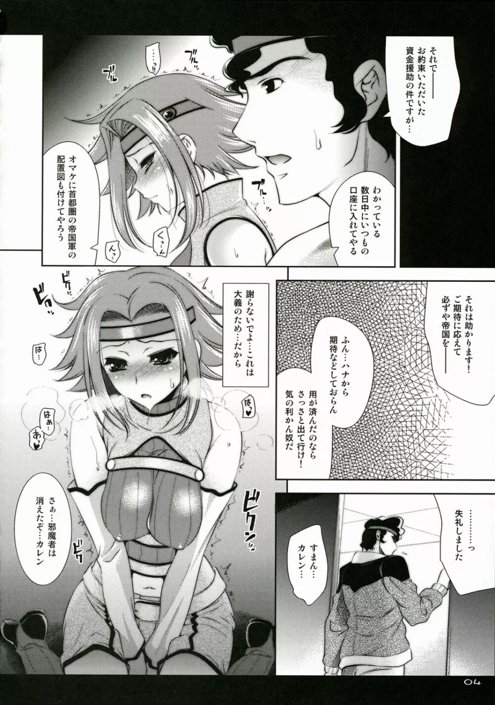 バカとギアスはつかいよう - page4