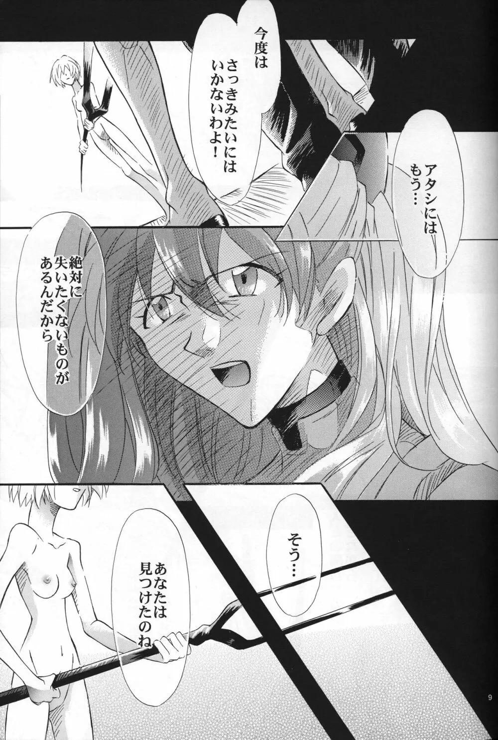 <新約> NEON GENESIS document R - page10