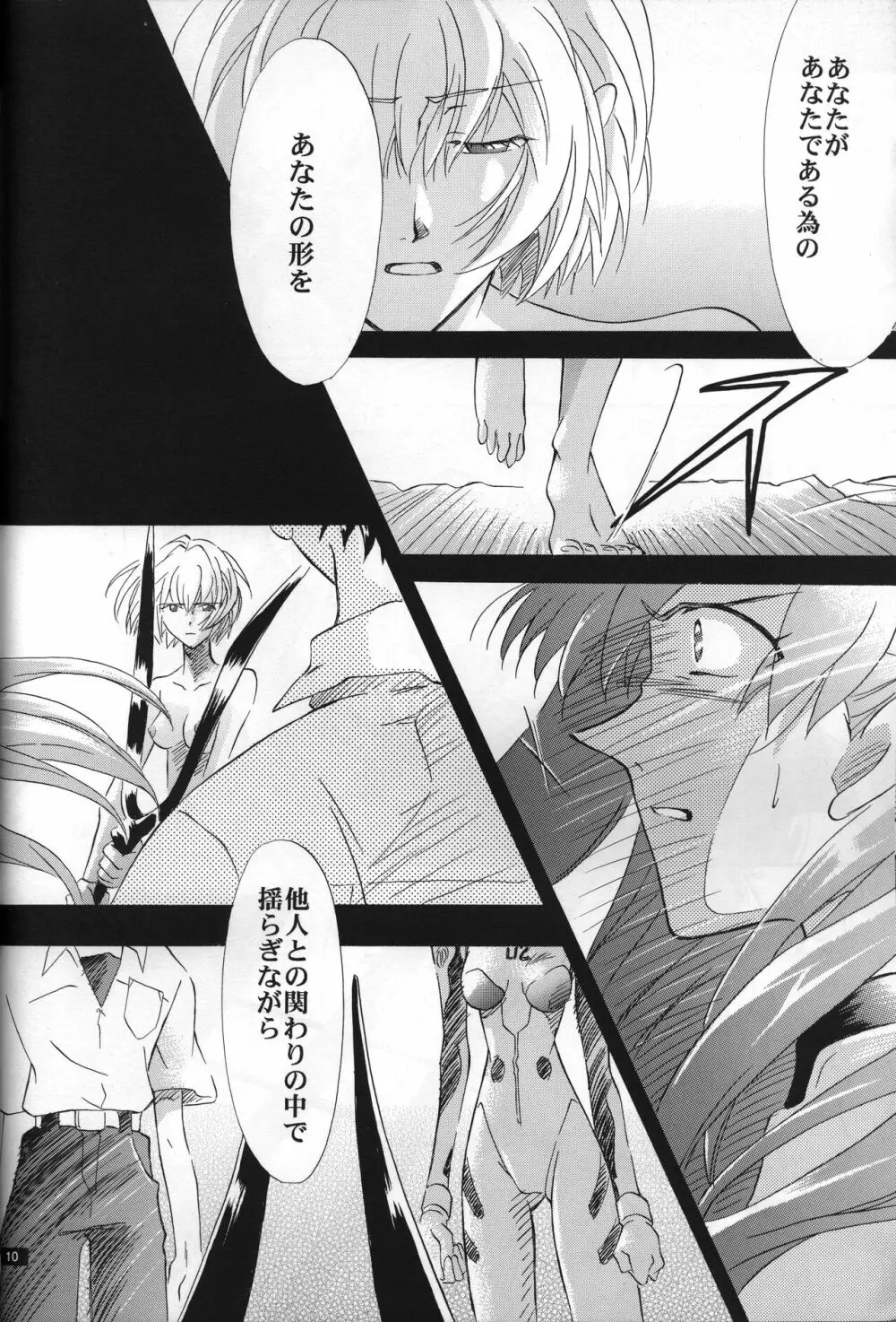 <新約> NEON GENESIS document R - page11