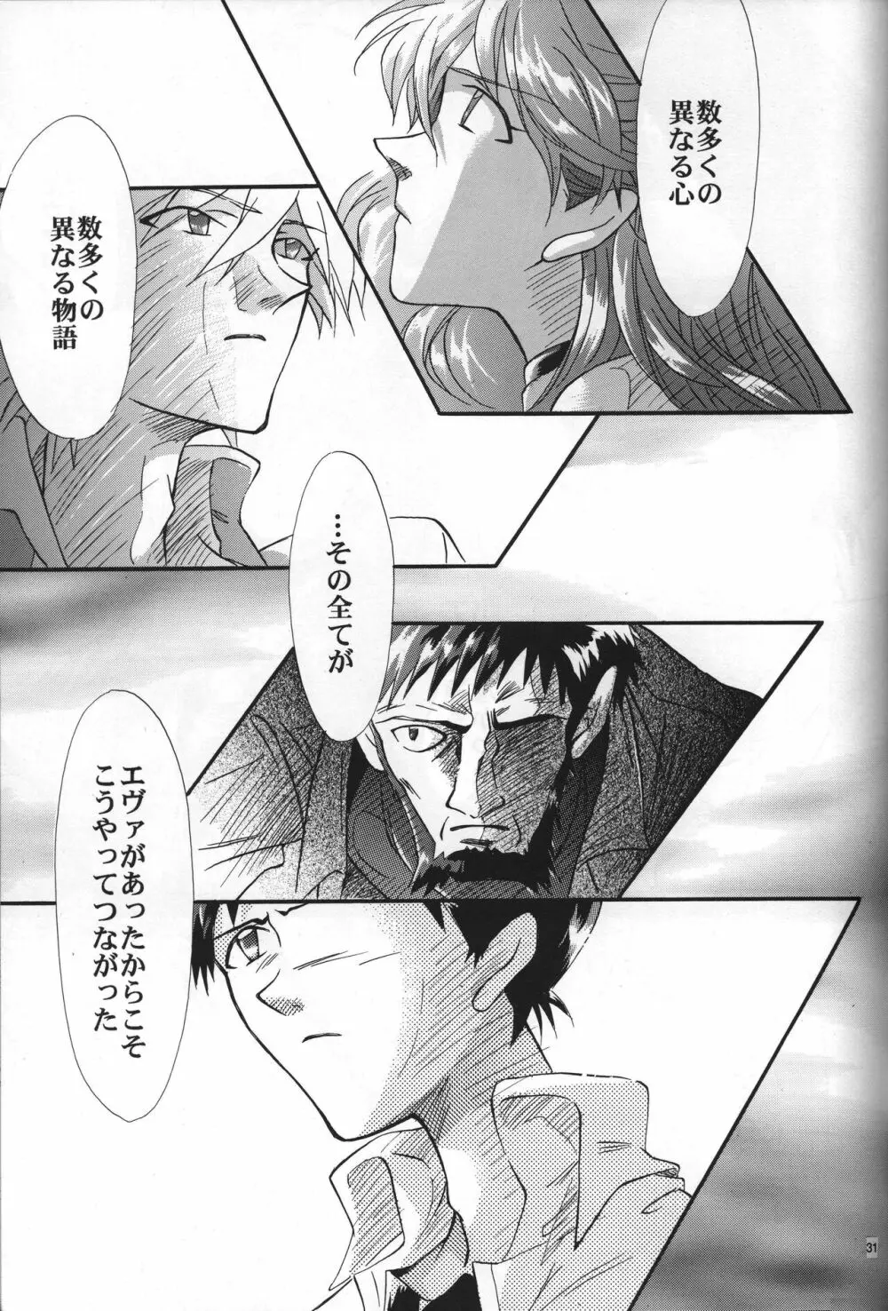 <新約> NEON GENESIS document R - page32