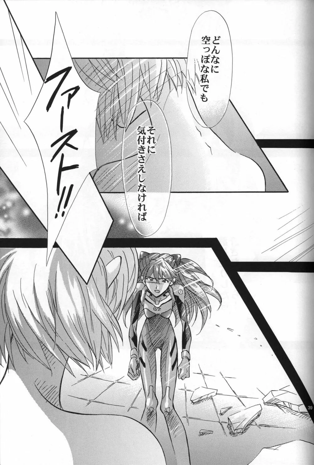 <新約> NEON GENESIS document R - page40