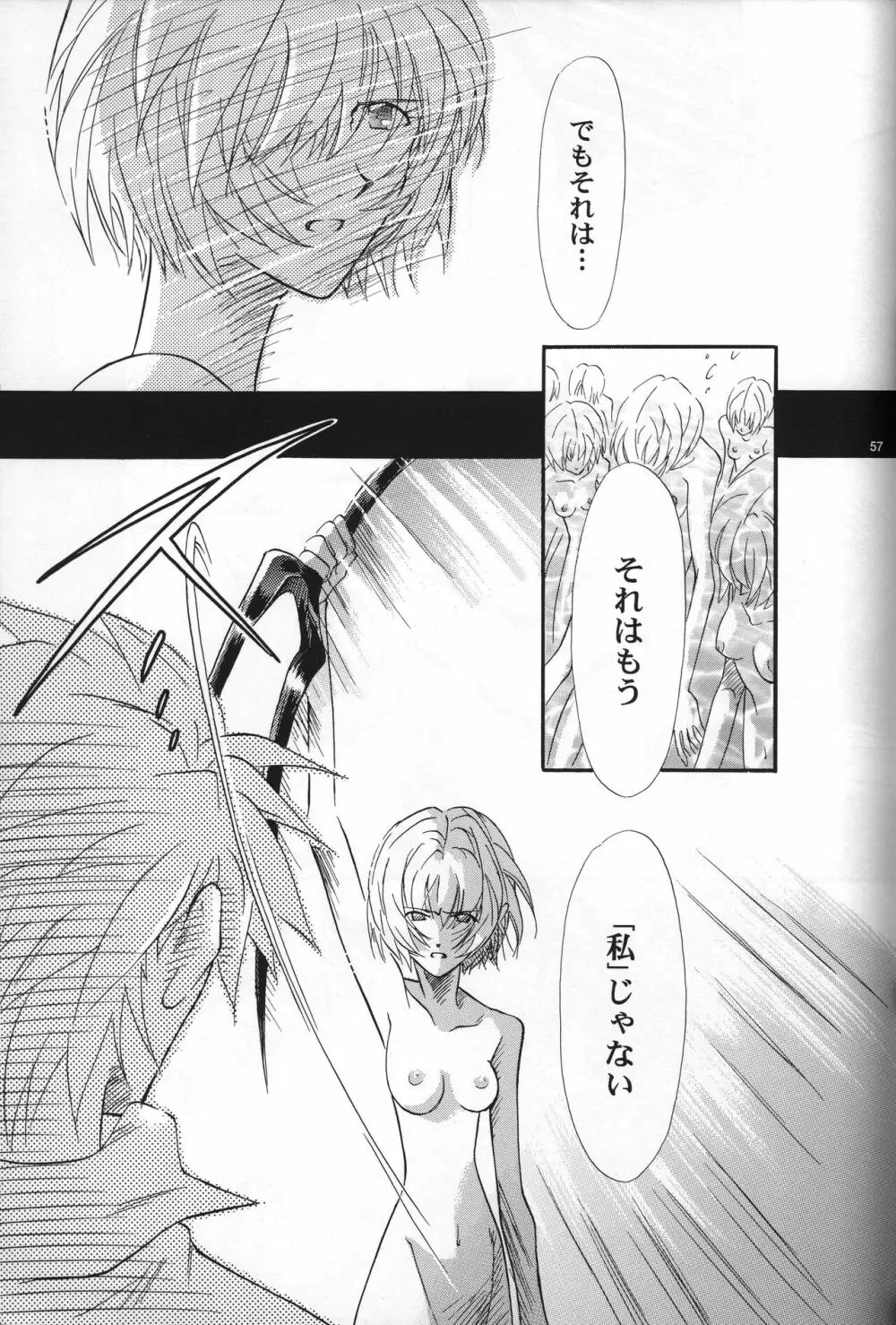 <新約> NEON GENESIS document R - page58