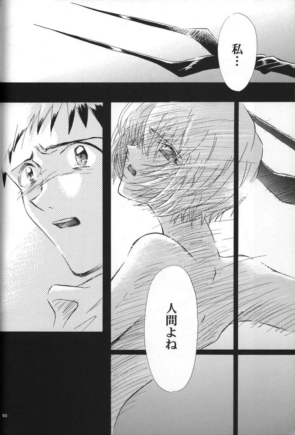 <新約> NEON GENESIS document R - page61