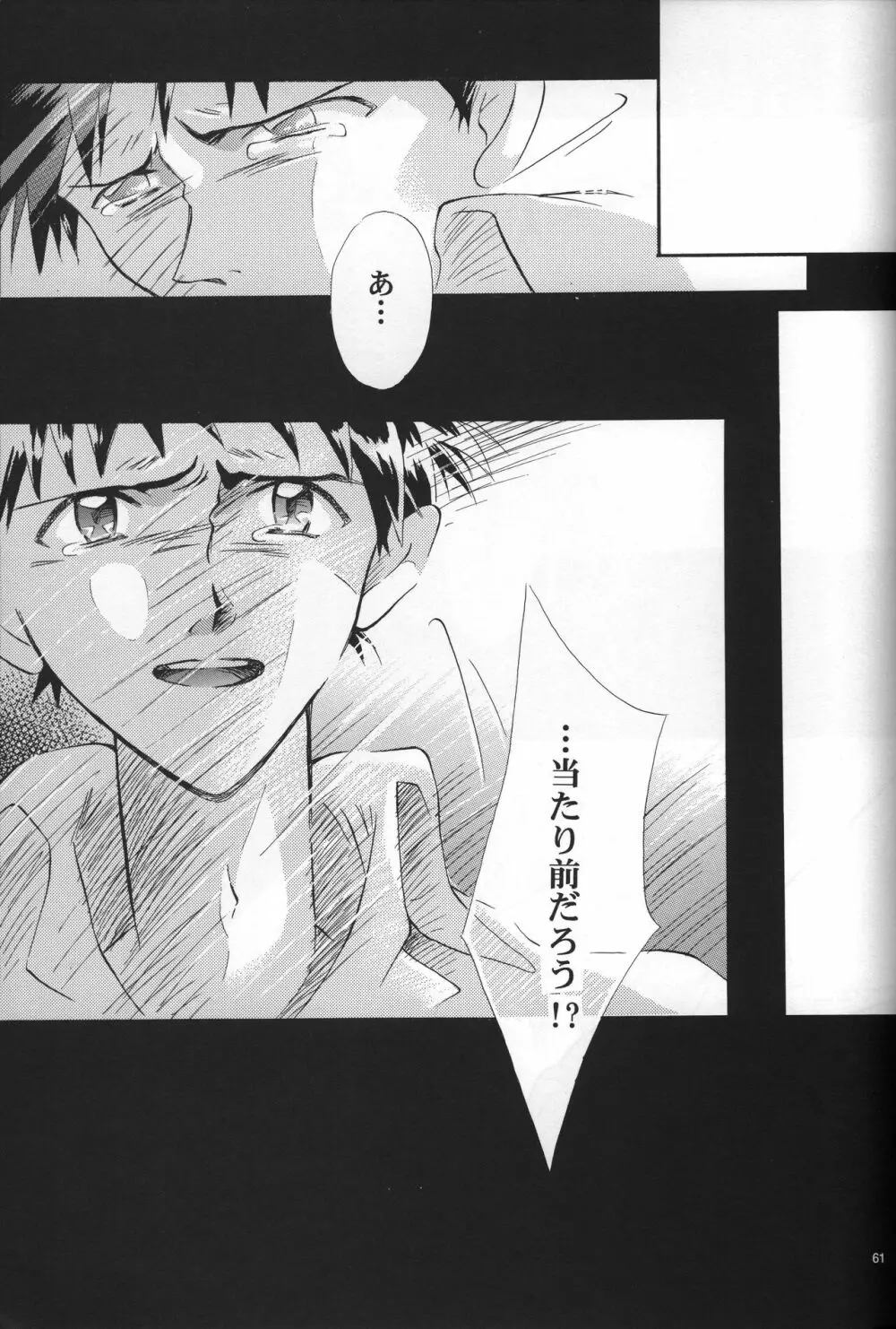 <新約> NEON GENESIS document R - page62