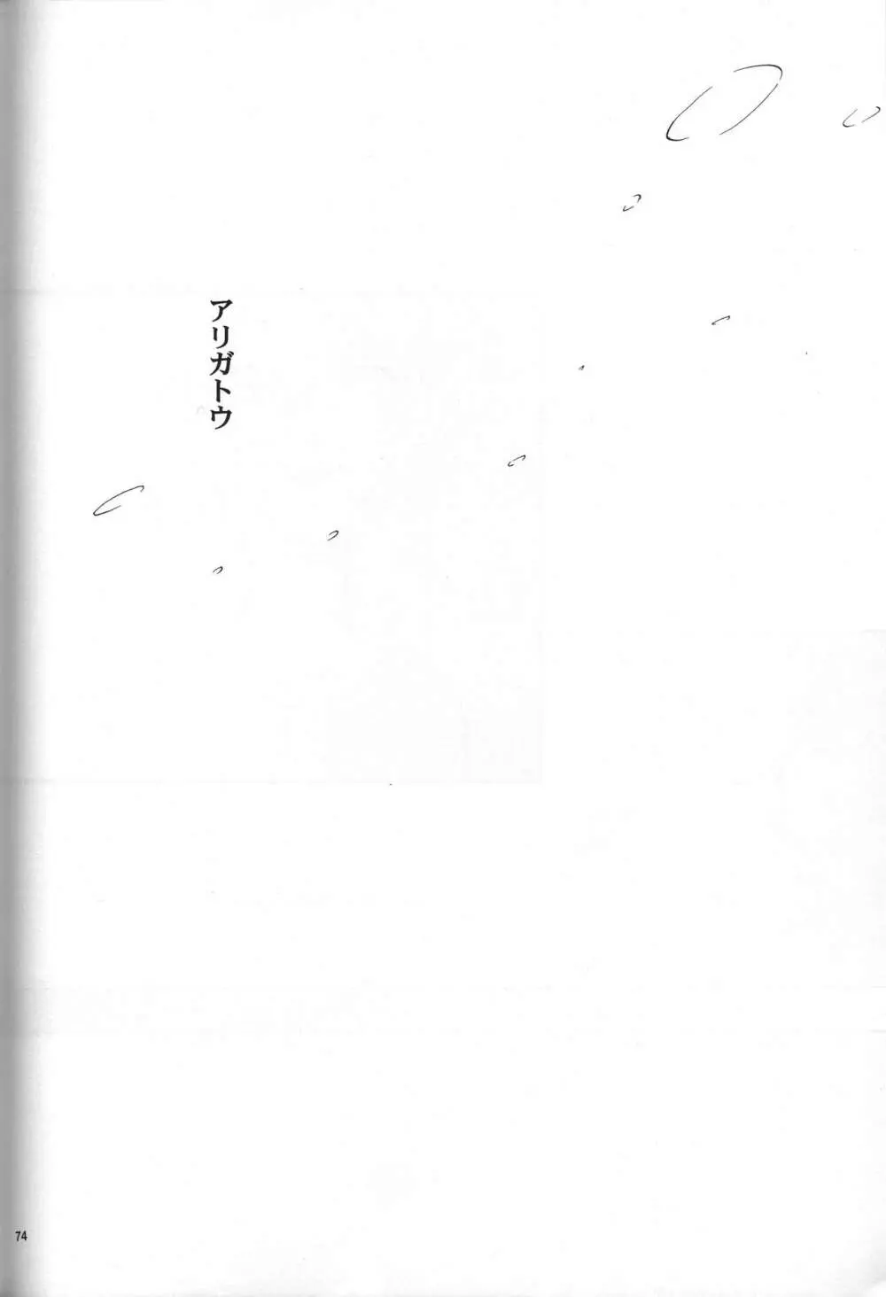 <新約> NEON GENESIS document R - page75