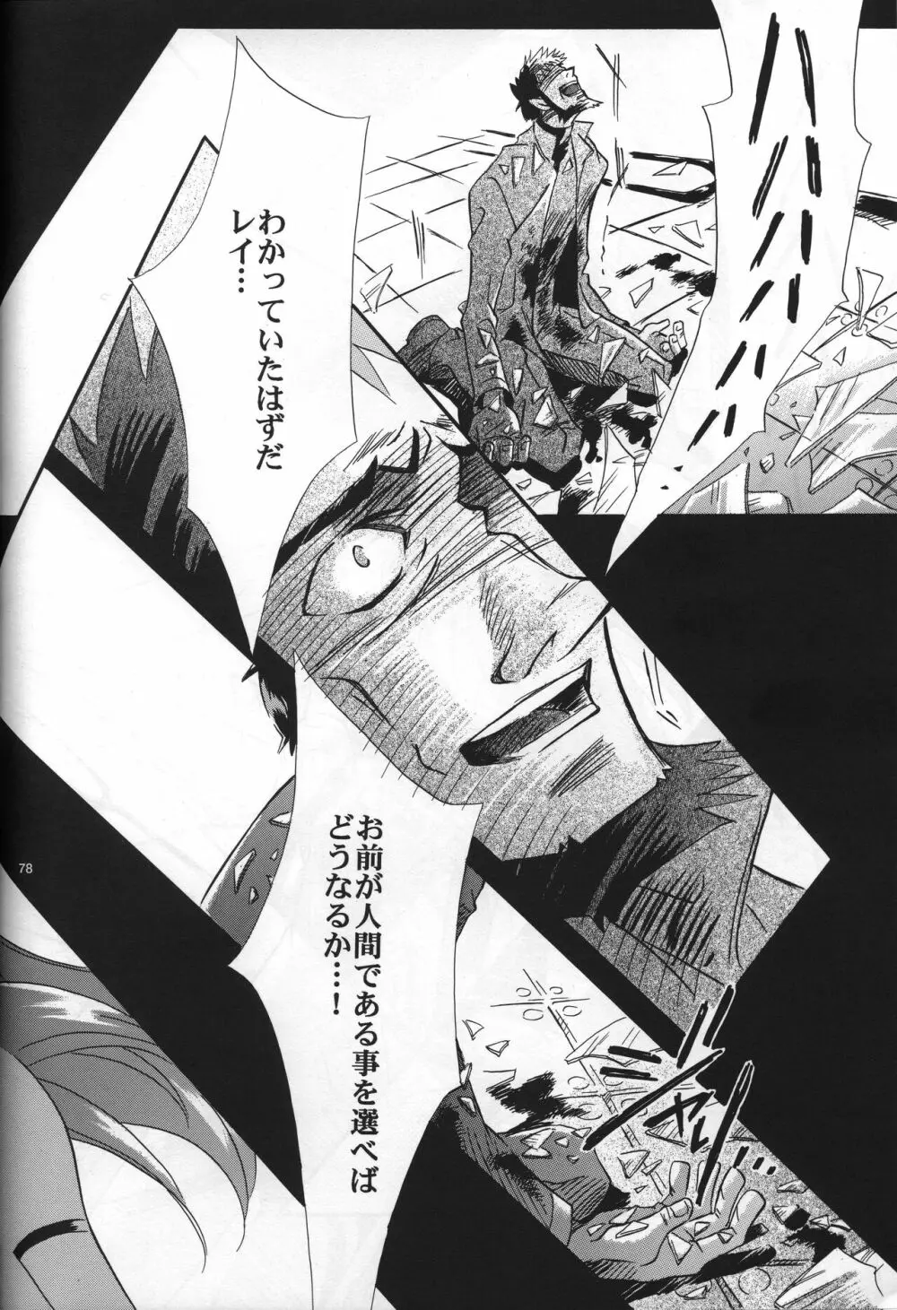 <新約> NEON GENESIS document R - page79