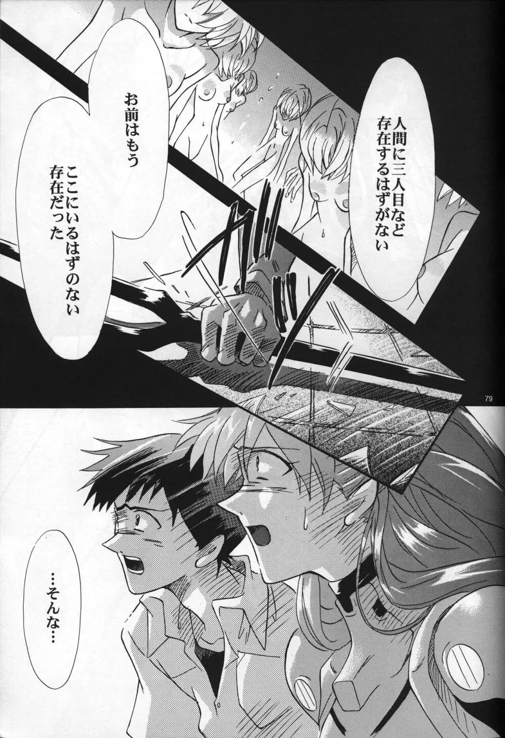 <新約> NEON GENESIS document R - page80