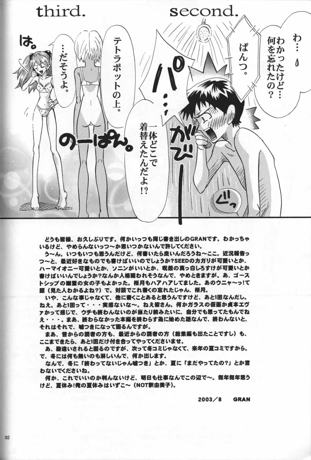 <新約> NEON GENESIS document R - page93