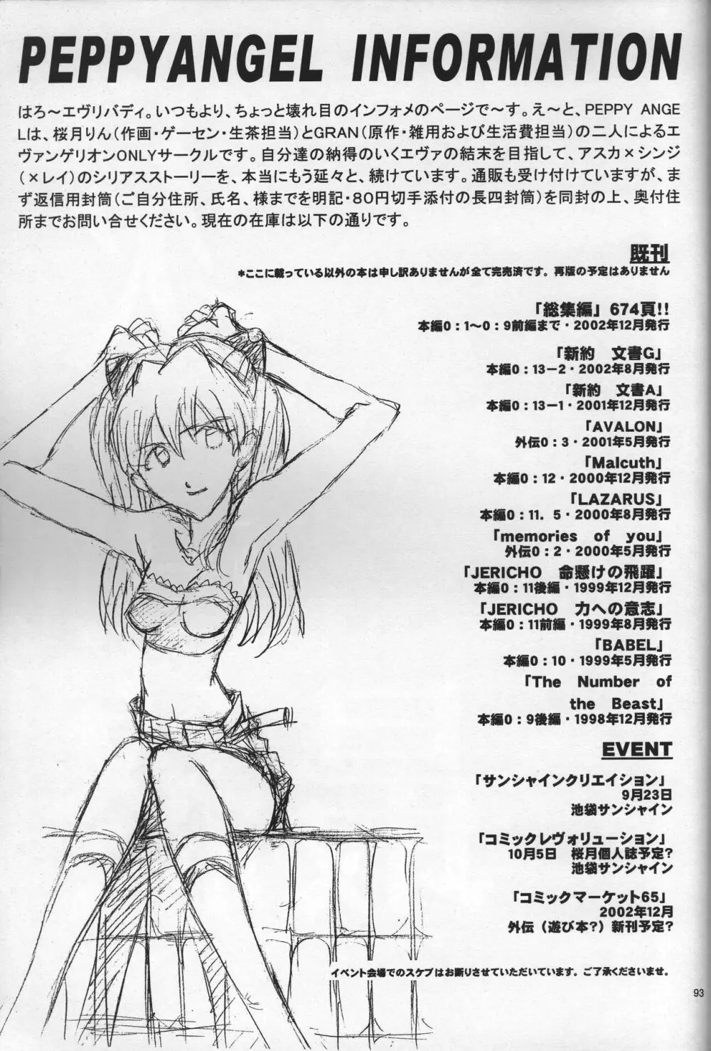 <新約> NEON GENESIS document R - page94