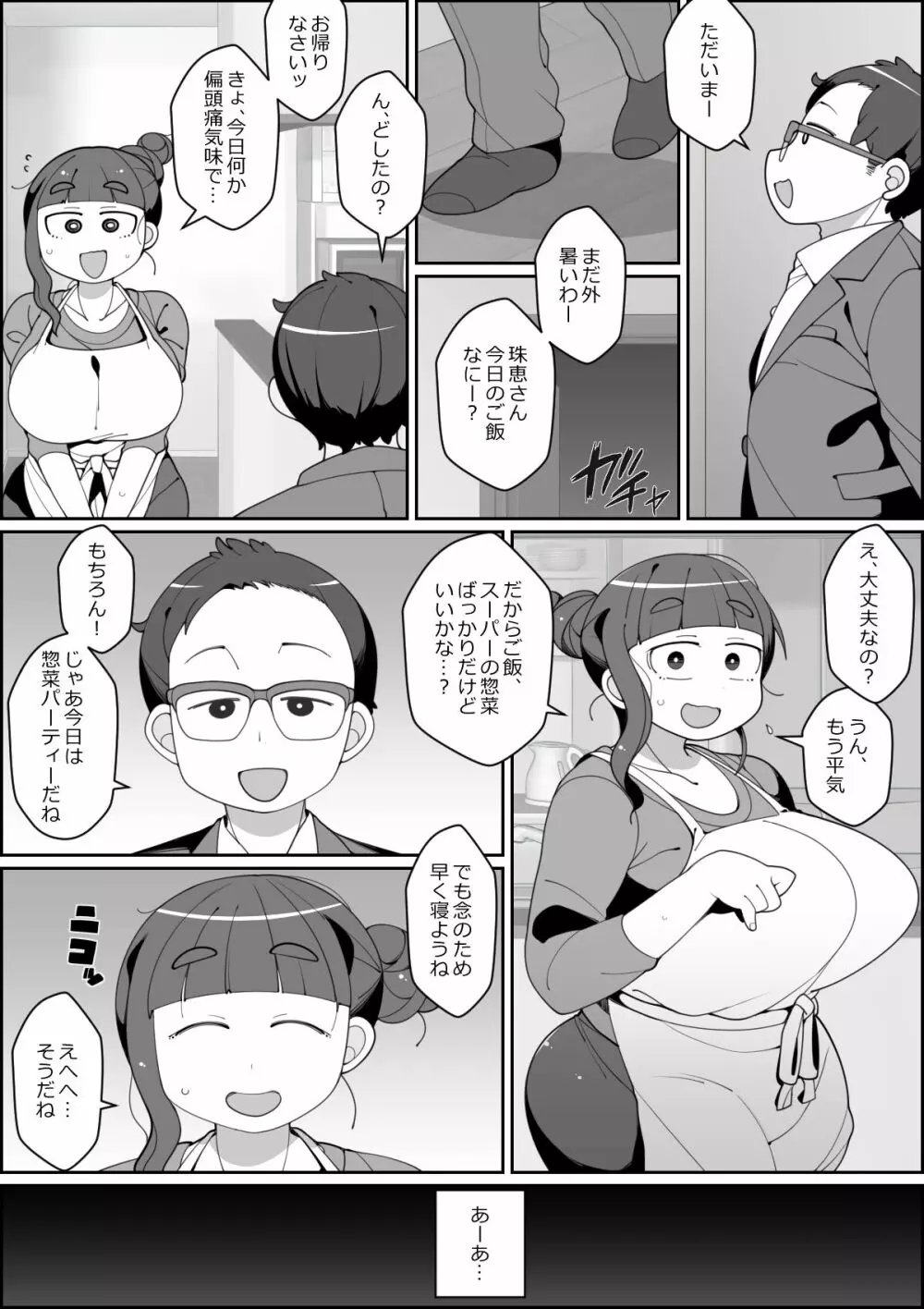 飼い犬に妻ヤられる - page11