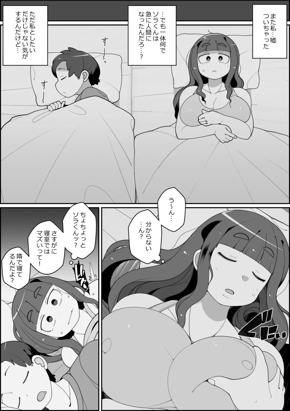 飼い犬に妻ヤられる - page12