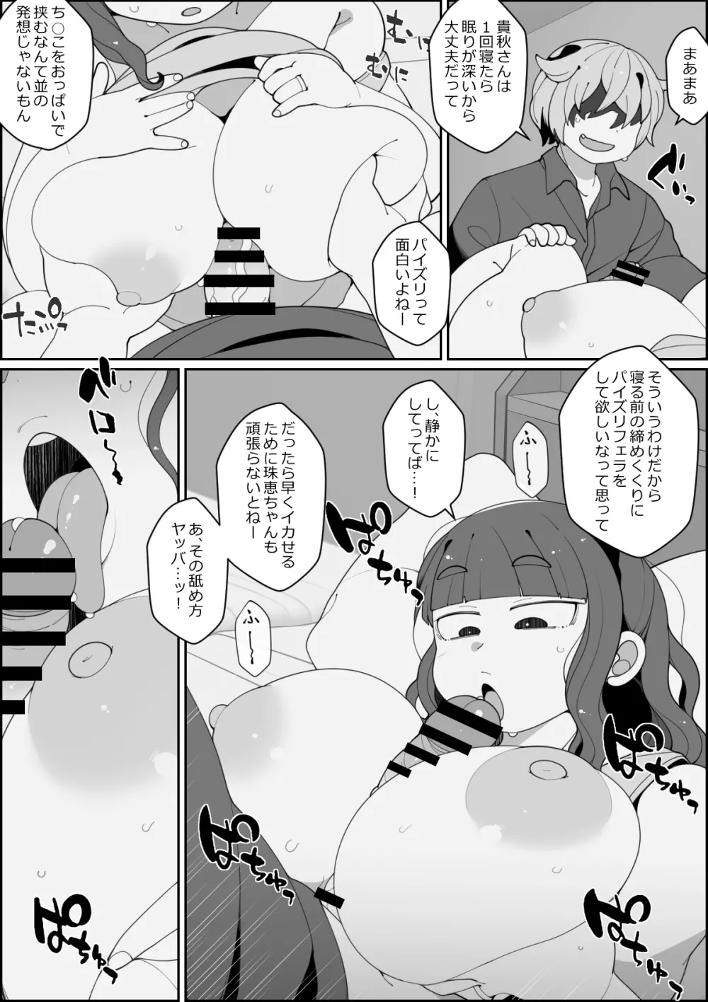 飼い犬に妻ヤられる - page13