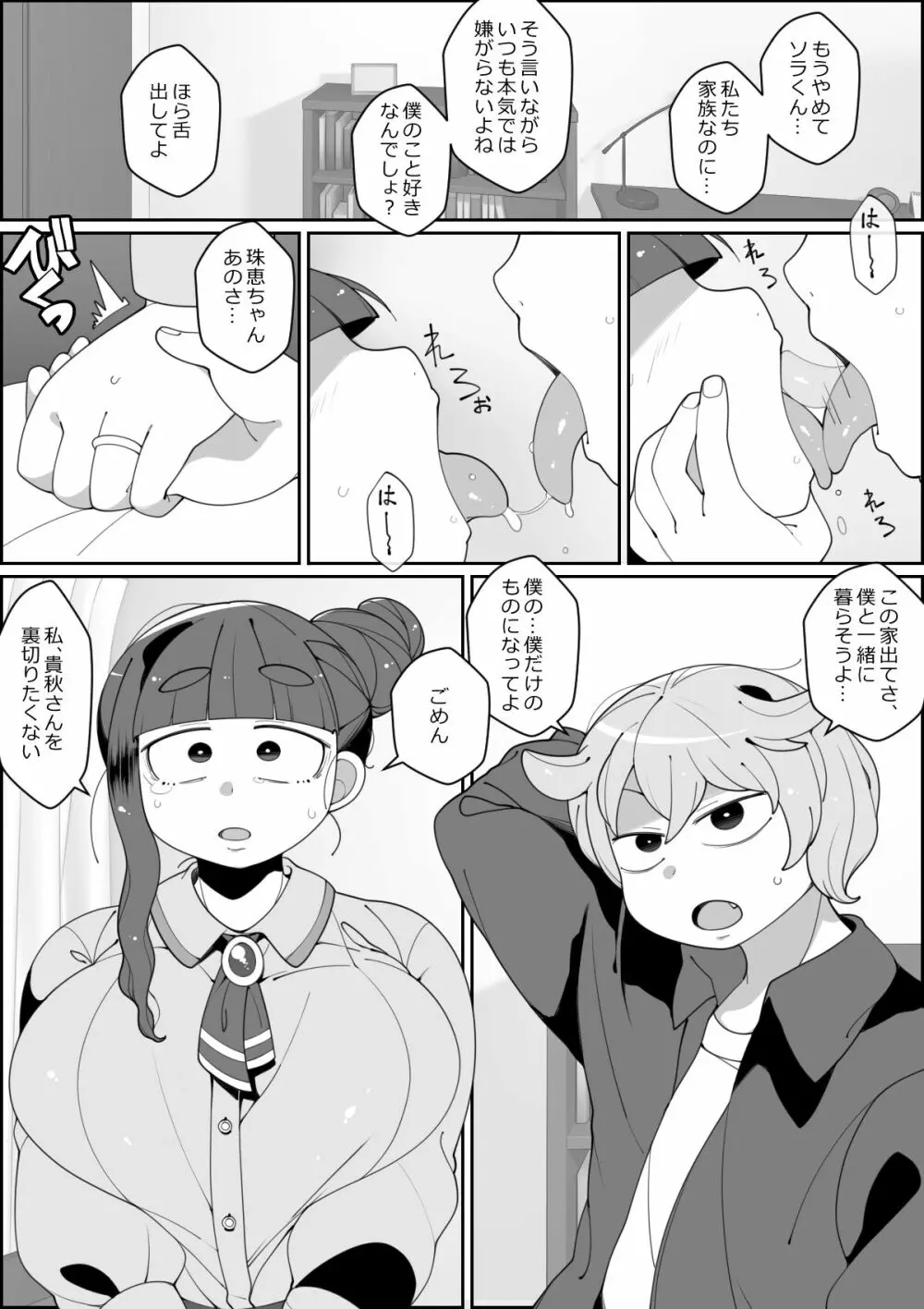 飼い犬に妻ヤられる - page19