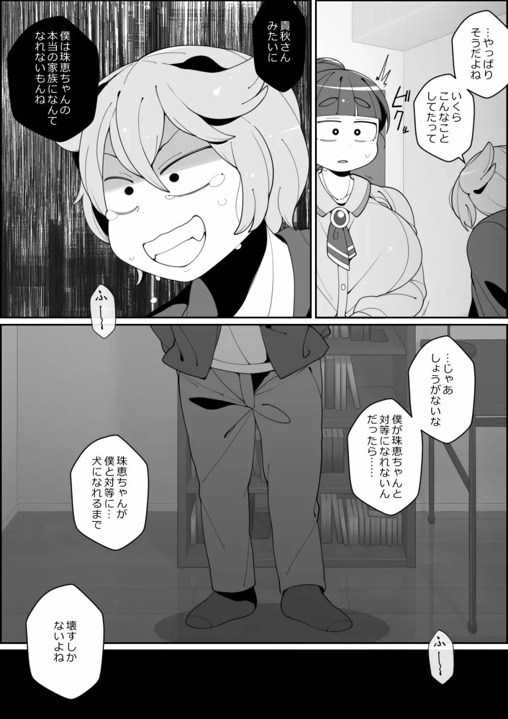 飼い犬に妻ヤられる - page20