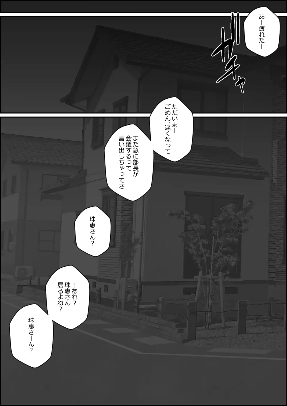 飼い犬に妻ヤられる - page21