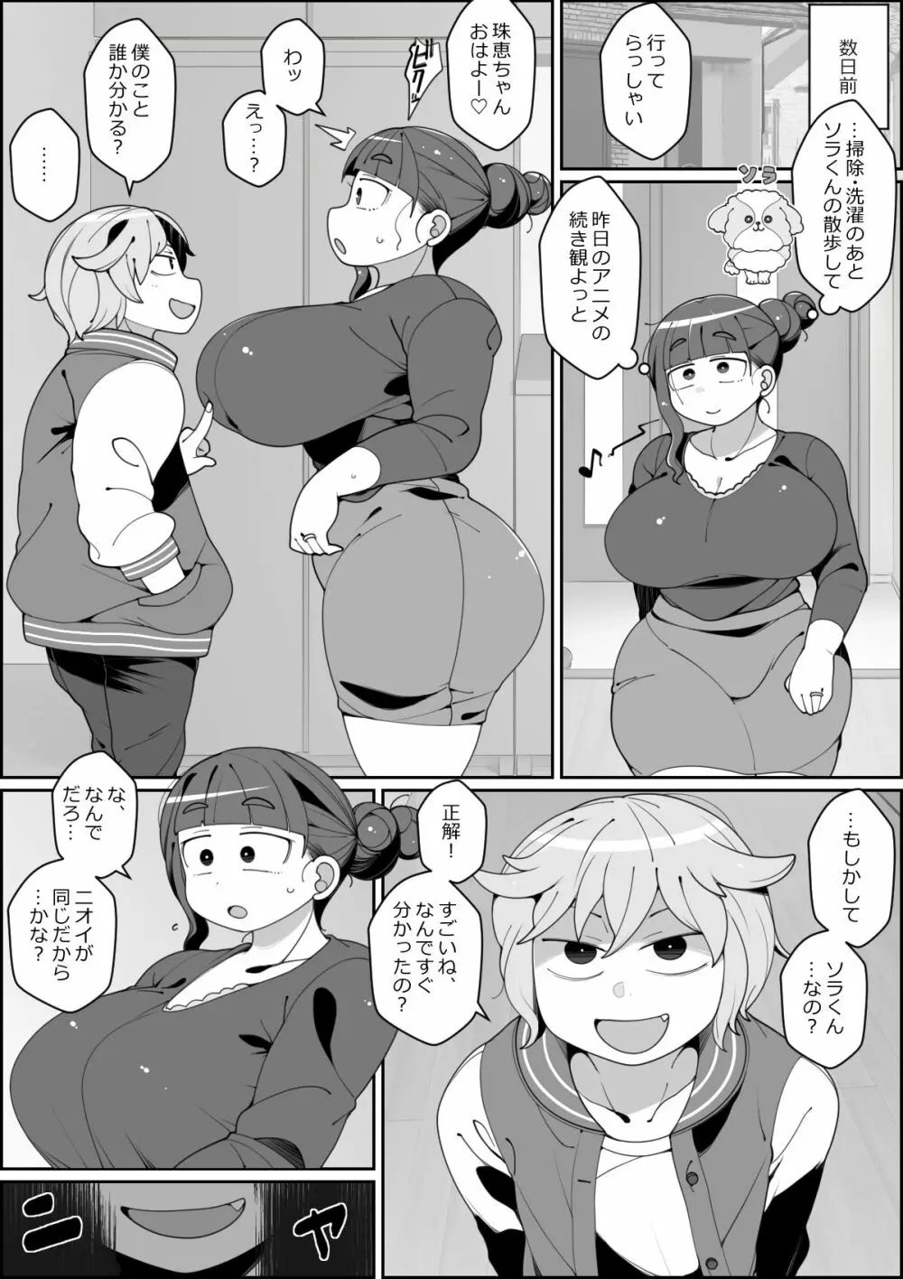 飼い犬に妻ヤられる - page5