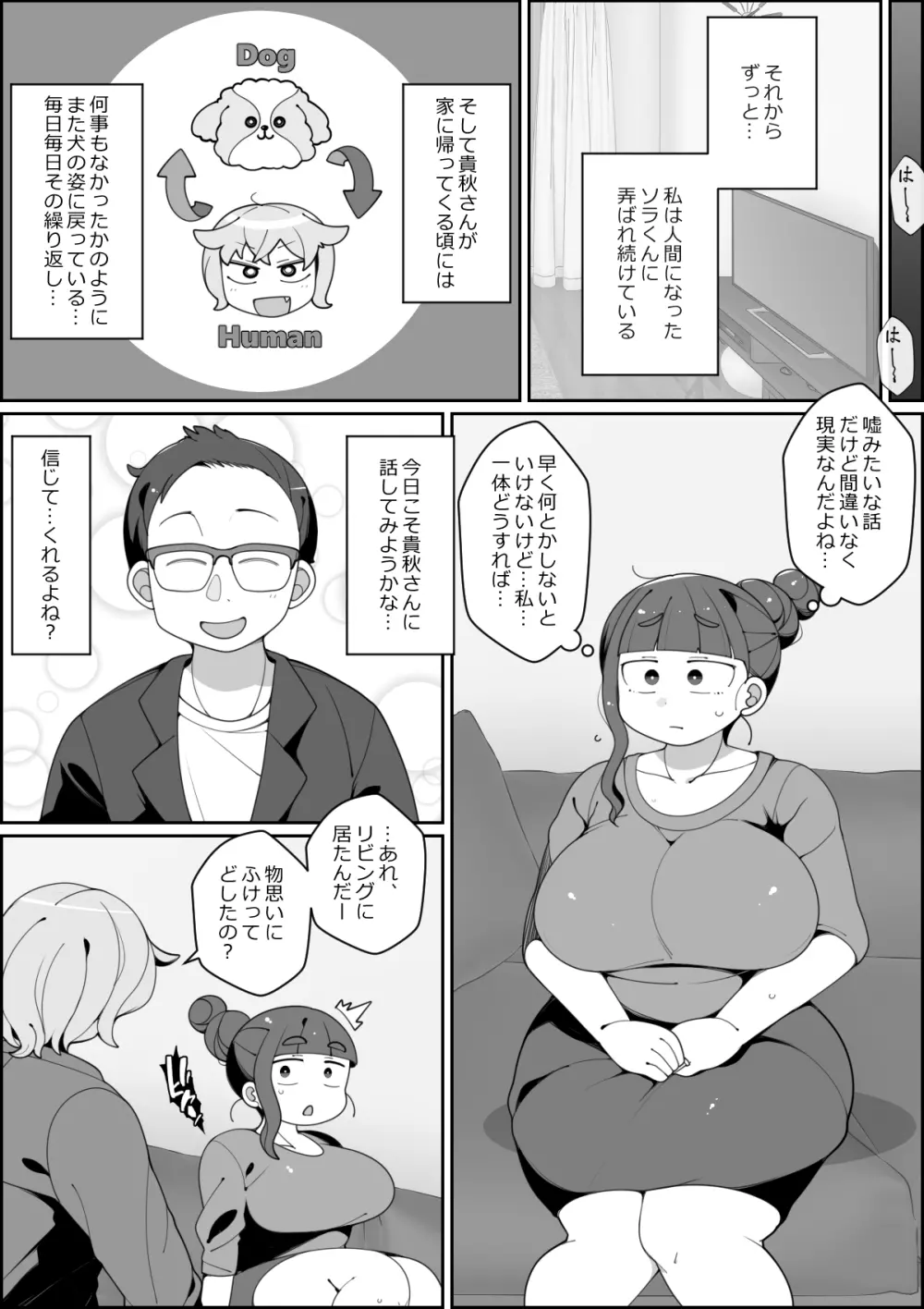 飼い犬に妻ヤられる - page8