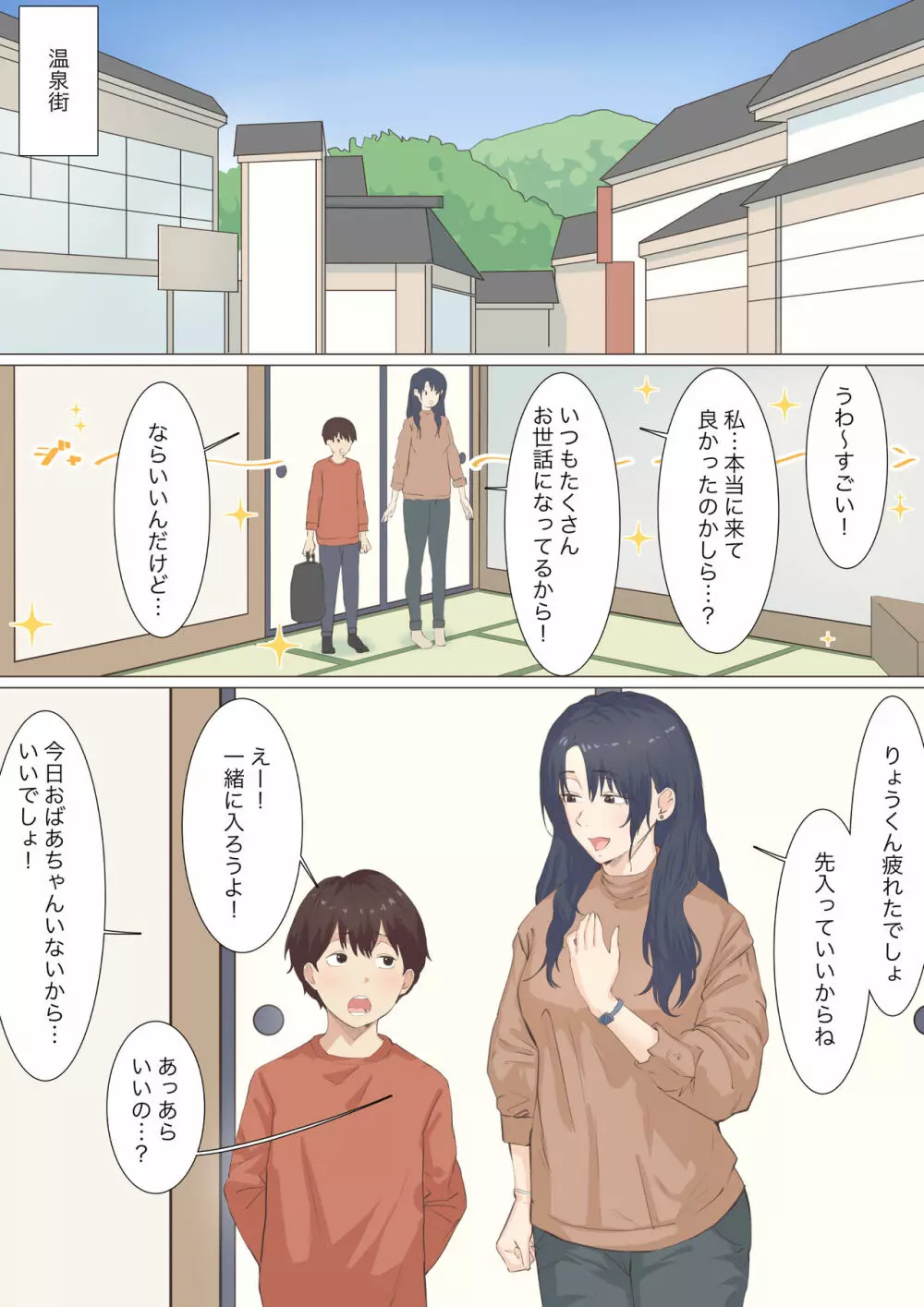 家政婦エミさんとりょうくん - page4