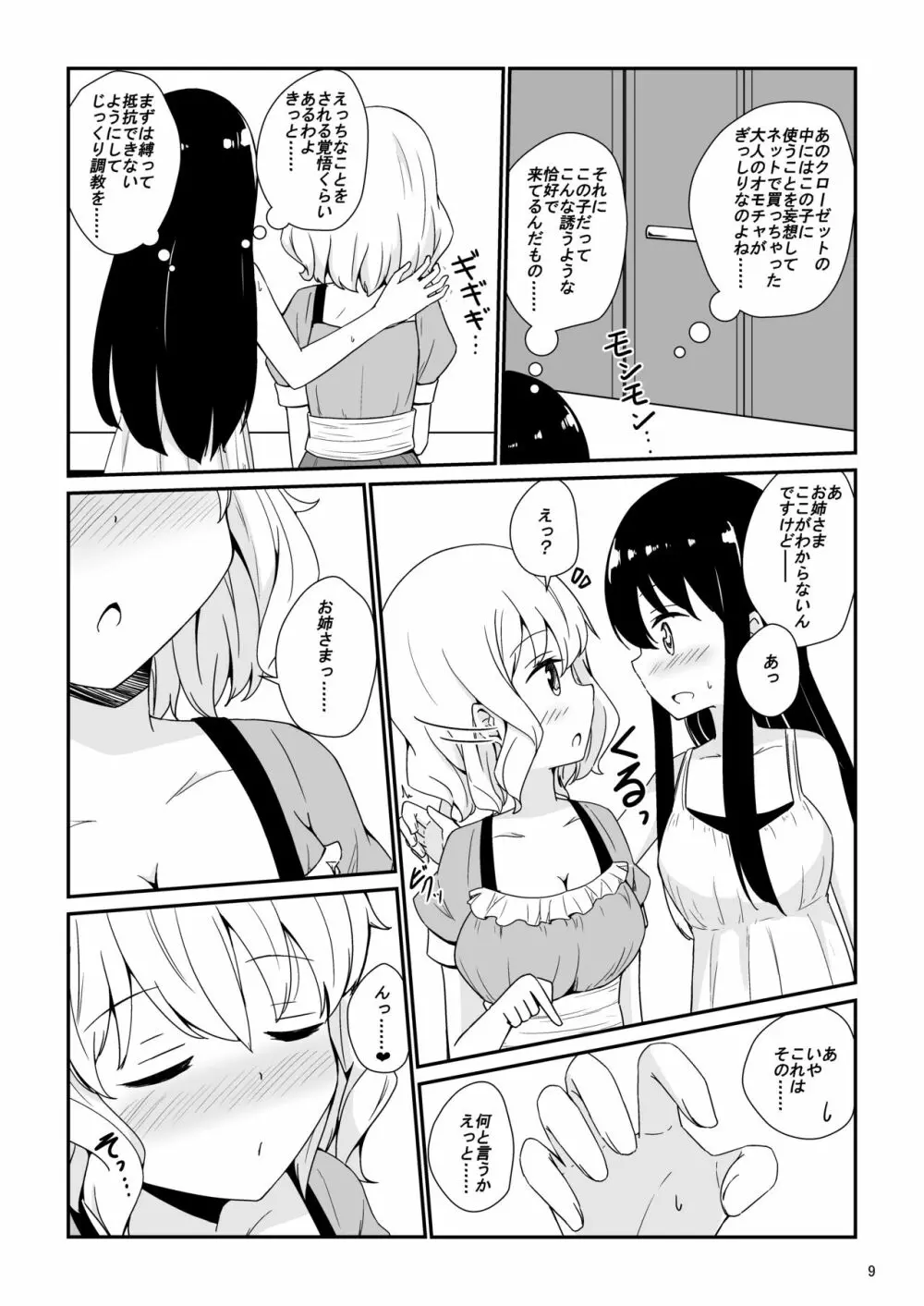 私、お姉さまの百合奴隷になりますっ♥ - page10