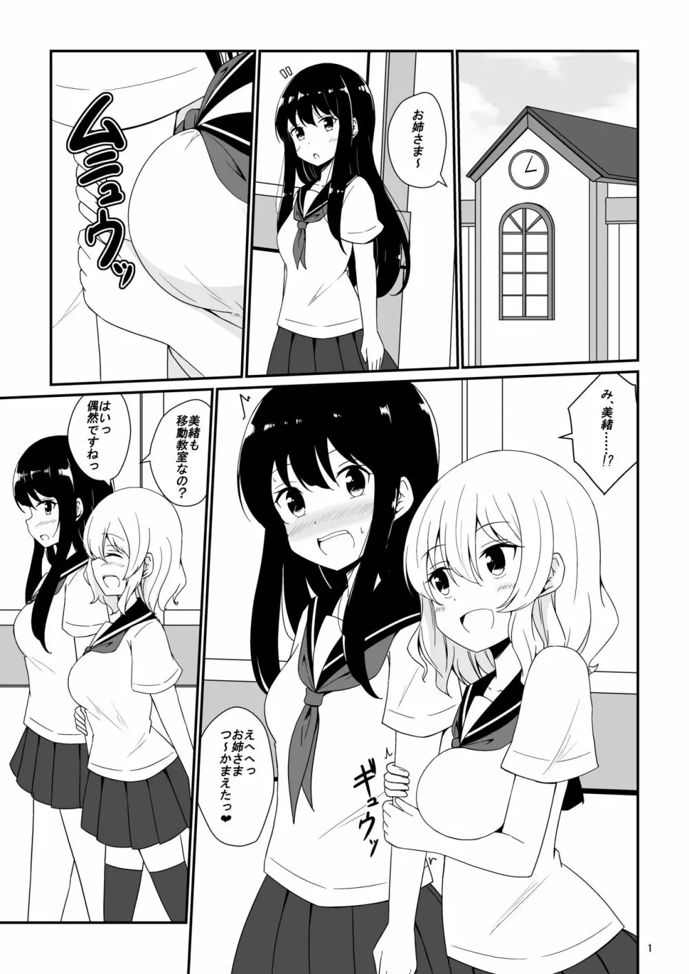 私、お姉さまの百合奴隷になりますっ♥ - page2