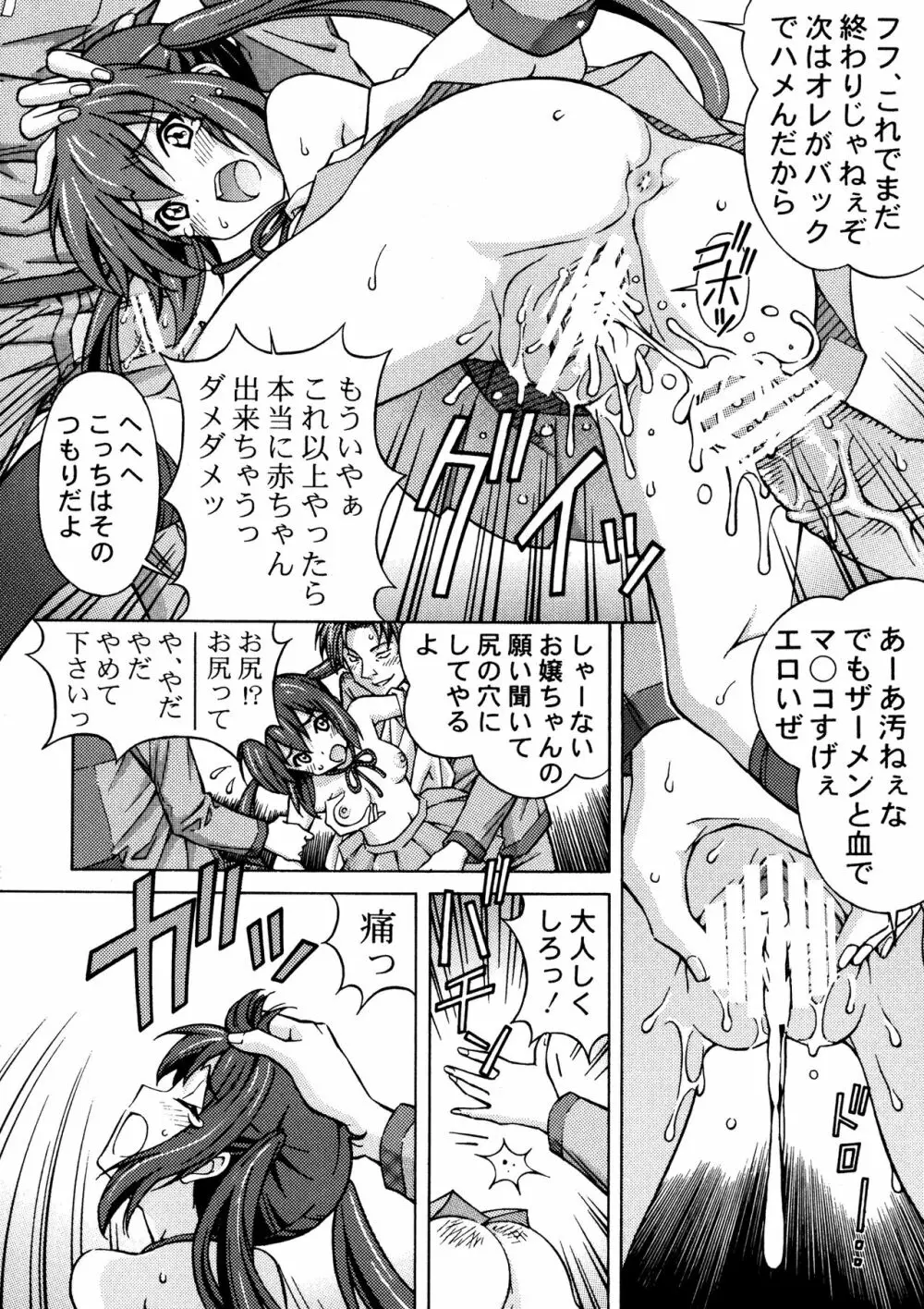 梓姦 -AZUKAN- - page20