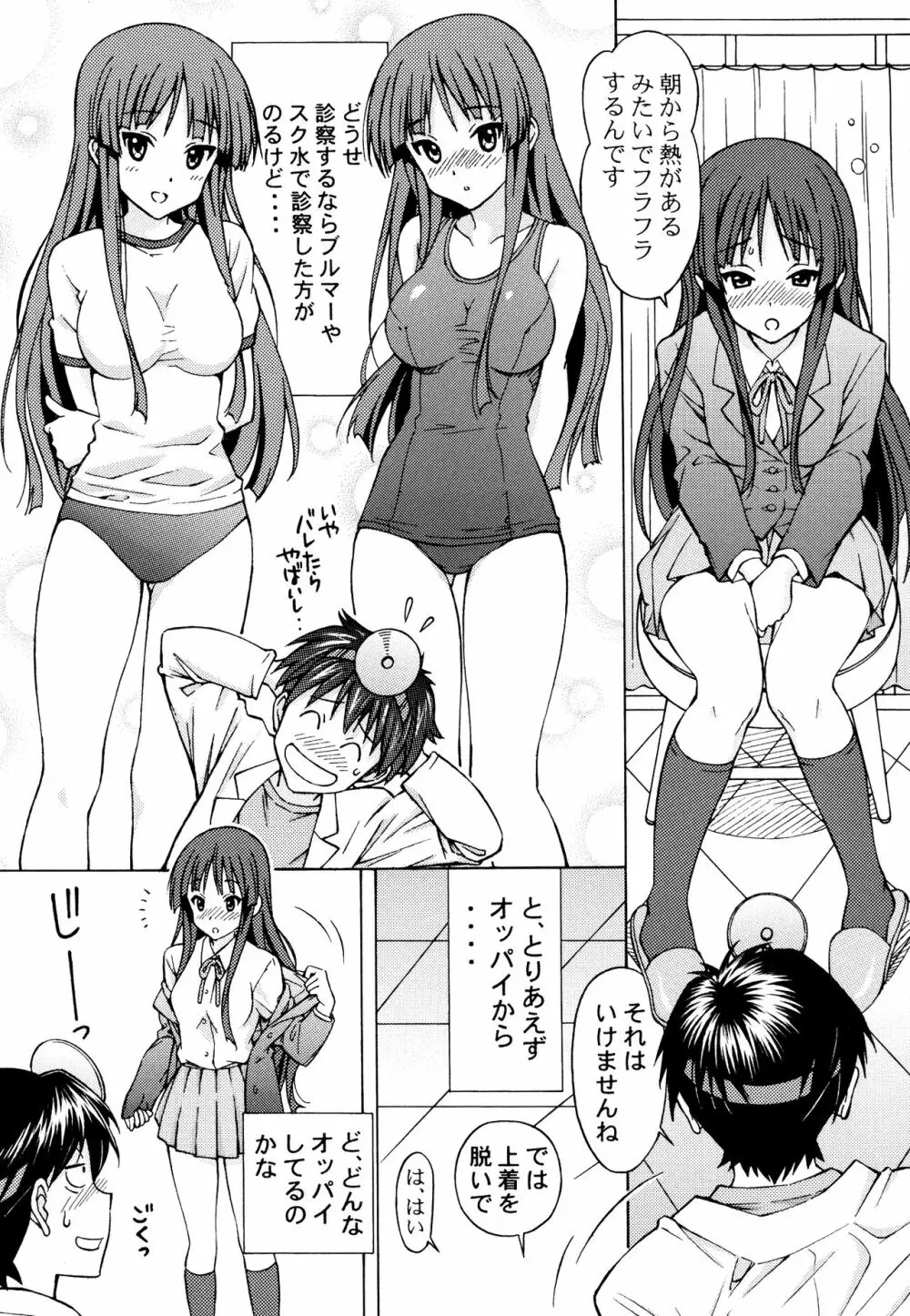 澪ちゃんのエッチなお医者さんごっこ - page11