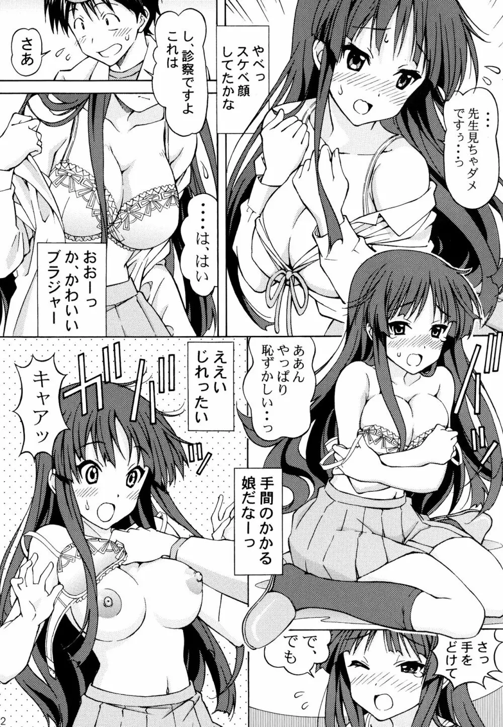 澪ちゃんのエッチなお医者さんごっこ - page12