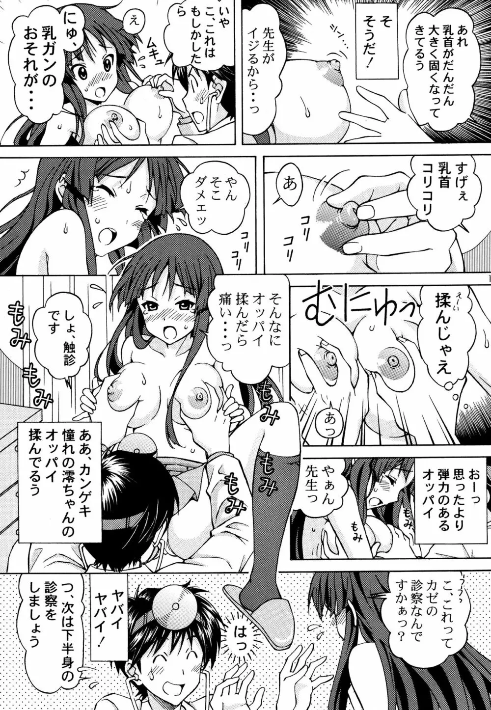 澪ちゃんのエッチなお医者さんごっこ - page15