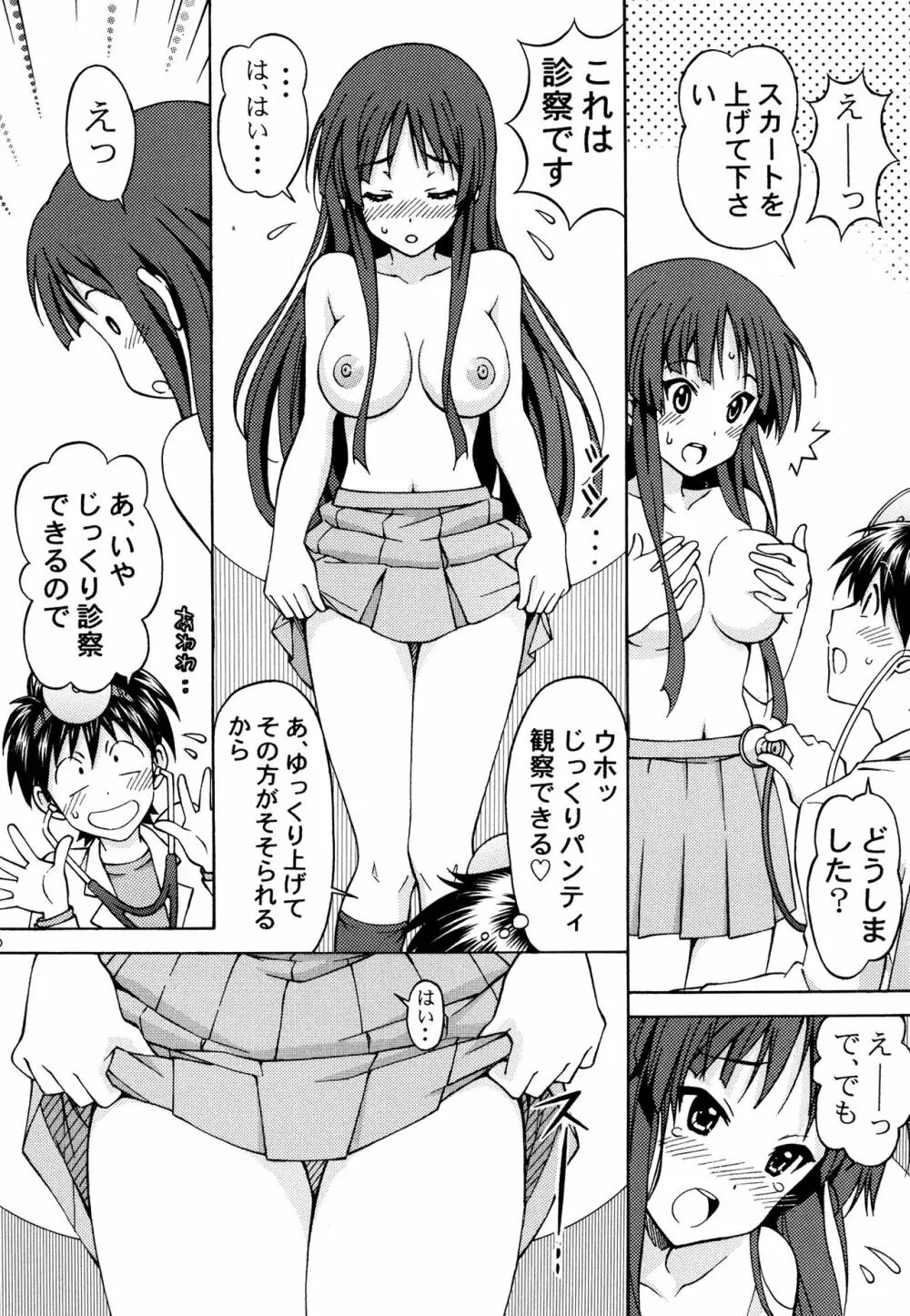 澪ちゃんのエッチなお医者さんごっこ - page16