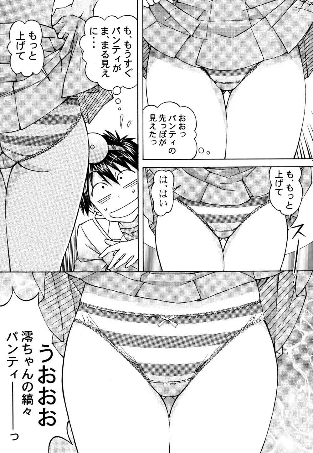 澪ちゃんのエッチなお医者さんごっこ - page17