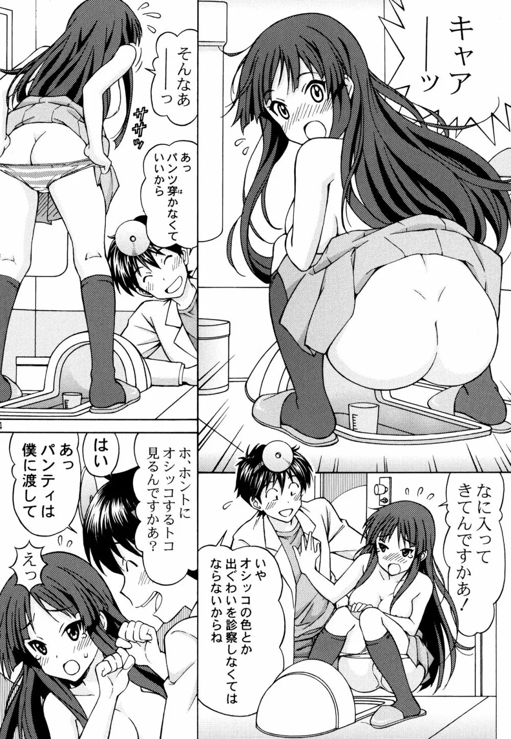 澪ちゃんのエッチなお医者さんごっこ - page24