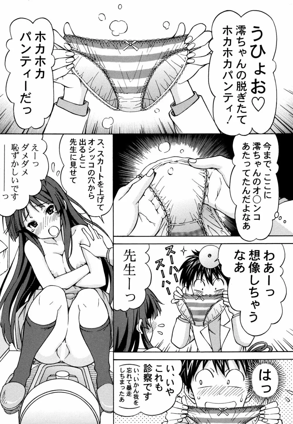 澪ちゃんのエッチなお医者さんごっこ - page25