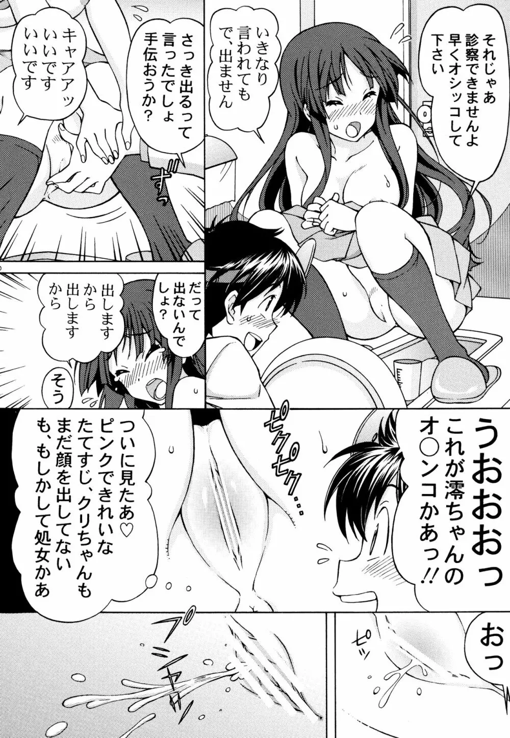 澪ちゃんのエッチなお医者さんごっこ - page26