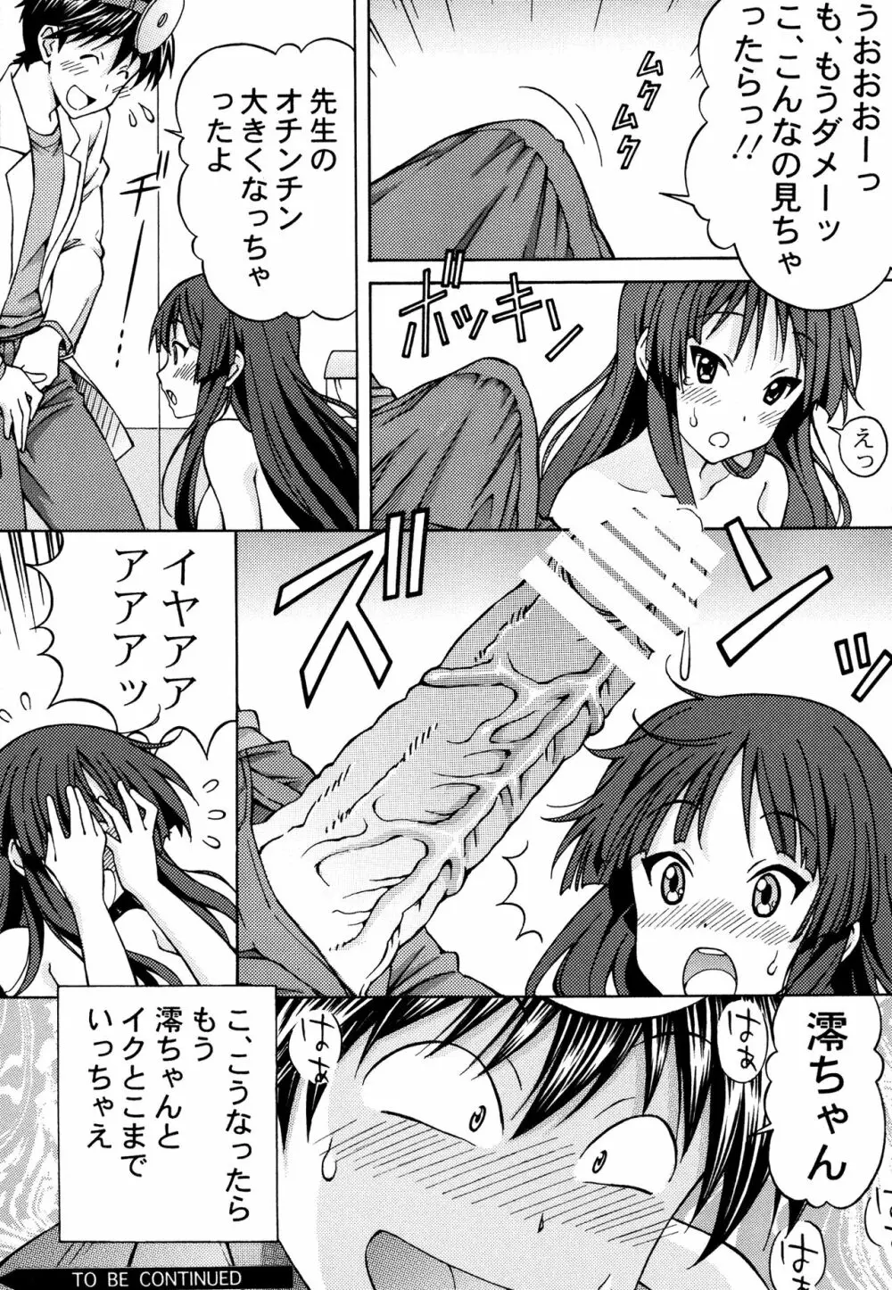 澪ちゃんのエッチなお医者さんごっこ - page28