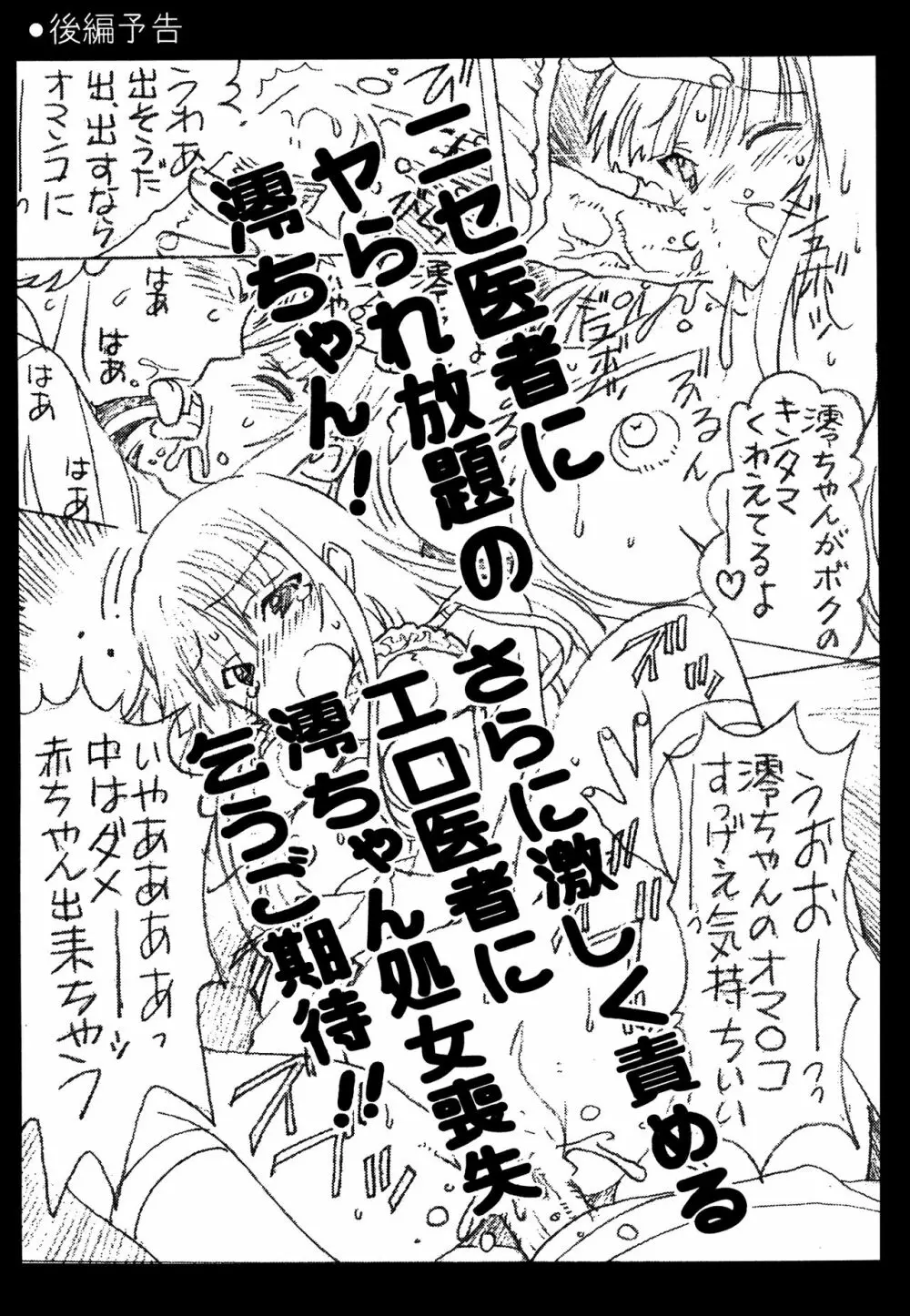 澪ちゃんのエッチなお医者さんごっこ - page29