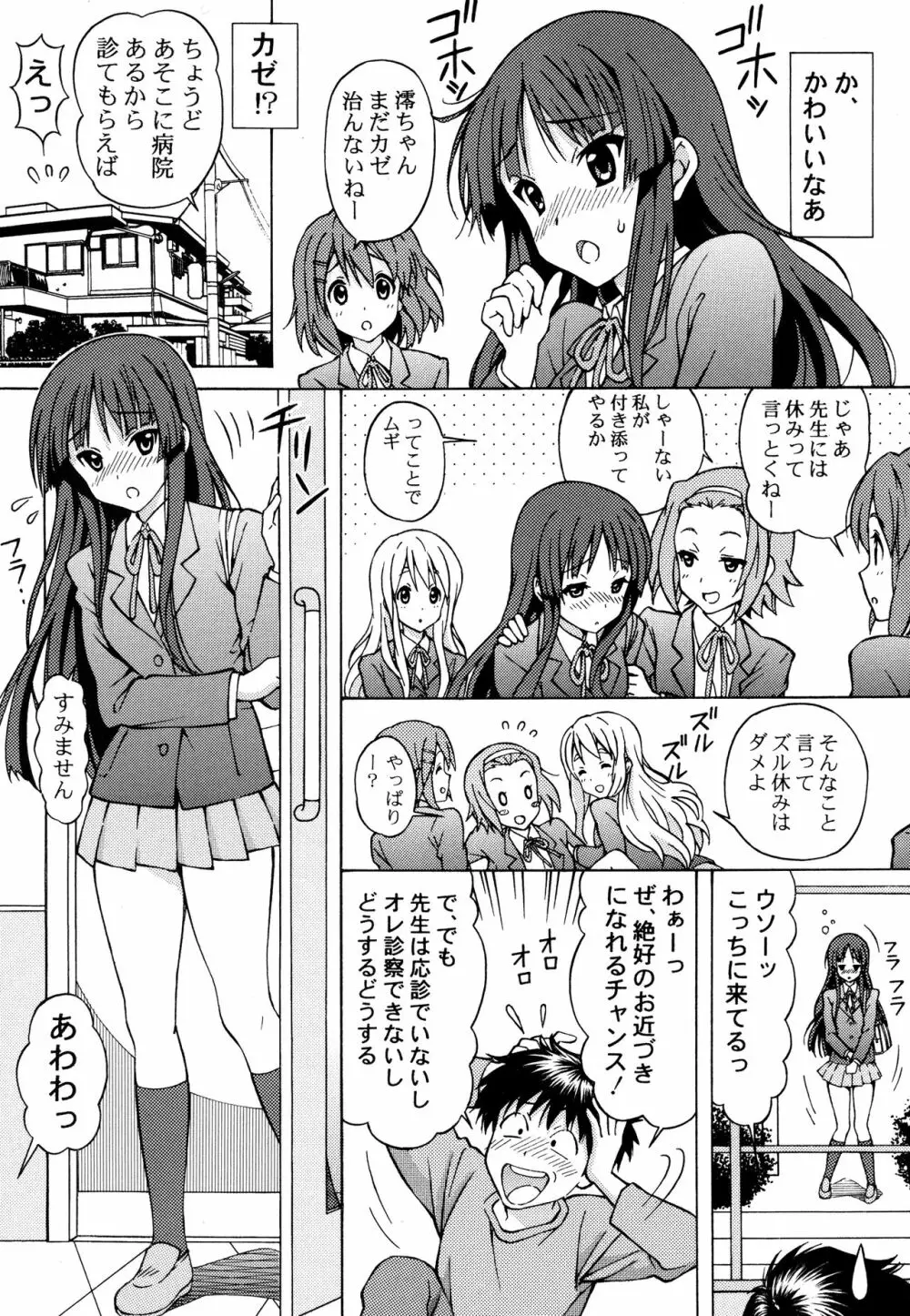 澪ちゃんのエッチなお医者さんごっこ - page9