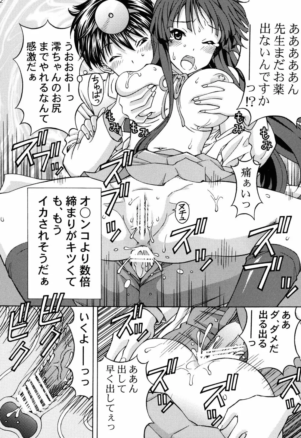 澪ちゃんのエッチなお医者さんごっこ - page22