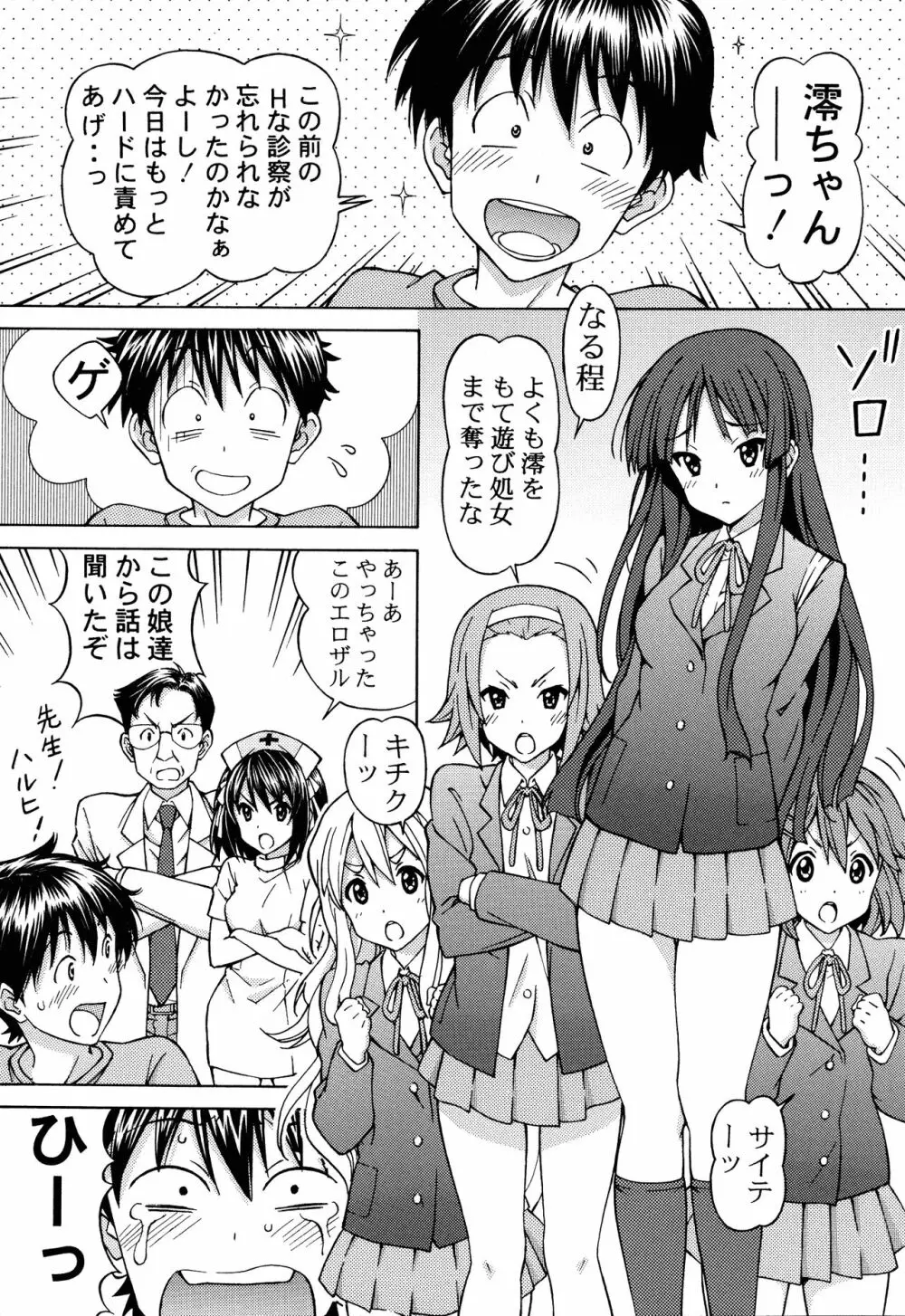 澪ちゃんのエッチなお医者さんごっこ - page27