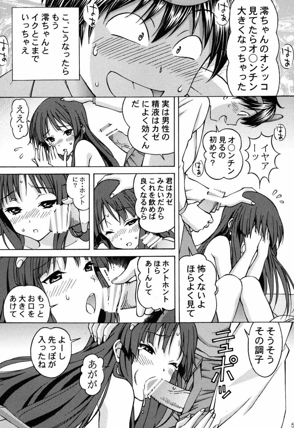 澪ちゃんのエッチなお医者さんごっこ - page5