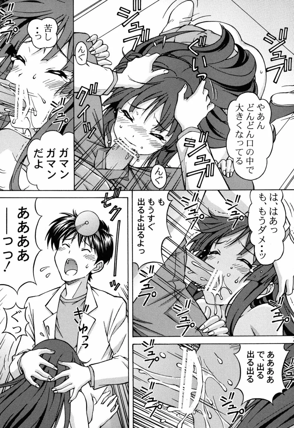 澪ちゃんのエッチなお医者さんごっこ - page7