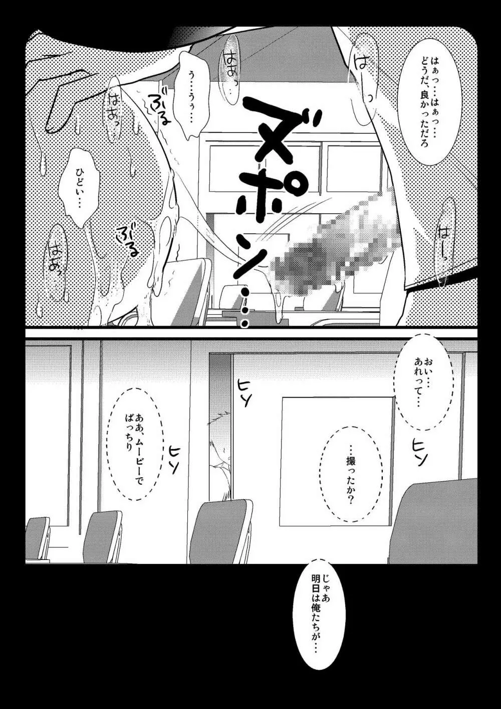 放課後のひみつ - page14