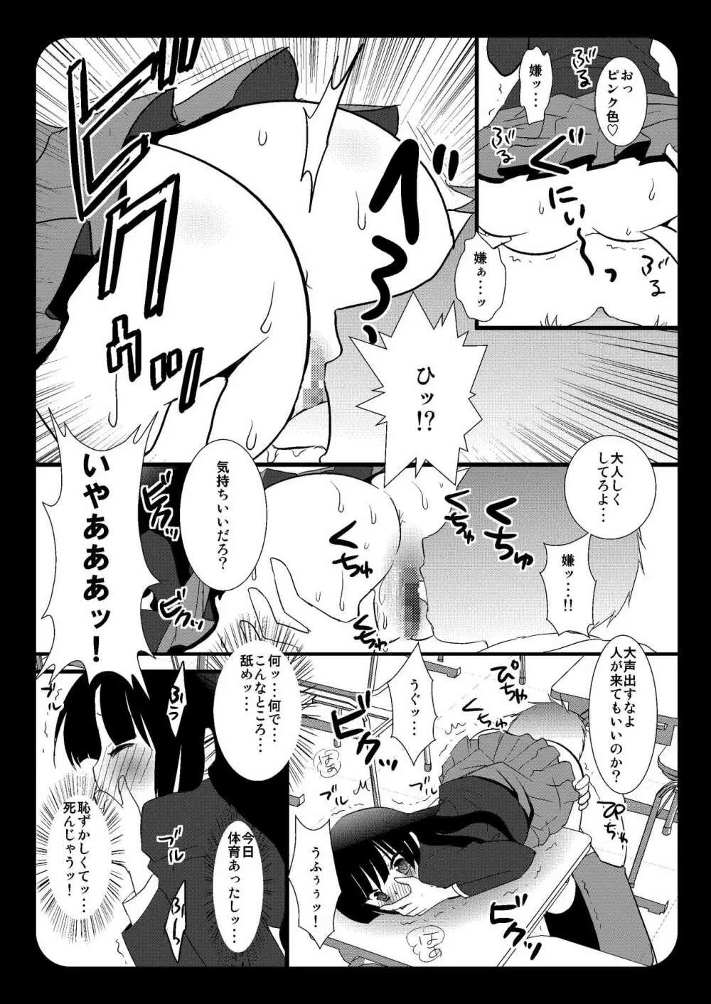 放課後のひみつ - page7